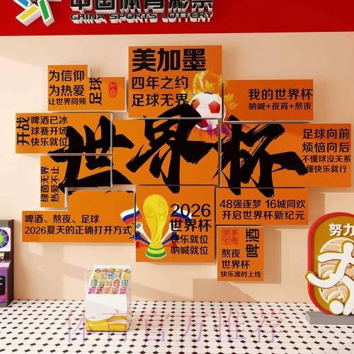 2026年世界杯投注指南：新手必备策略