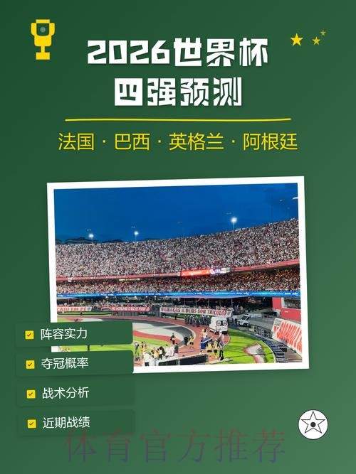 2026世界杯预测软件下载指南