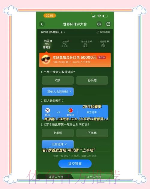 世界杯竞猜平台推荐与攻略分享