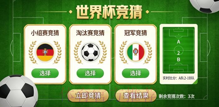 选择安全平台竞猜世界杯，保障资金安全