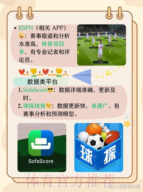 全方位解析：世界杯比分APP全站应用指南