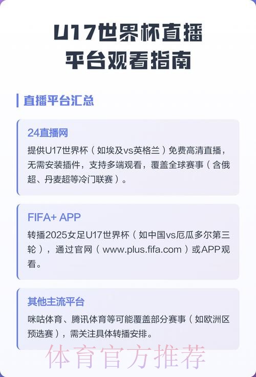 免费观看世界杯赛事直播的网站推荐